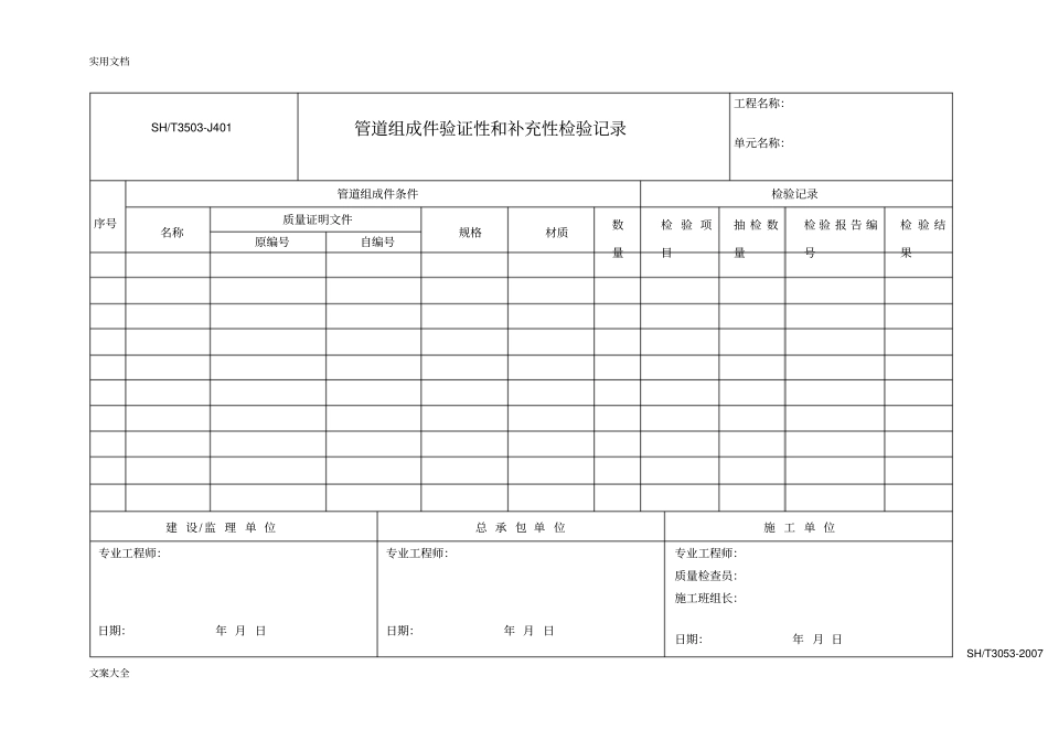 完整版1SH350附录D管道通用表_第2页