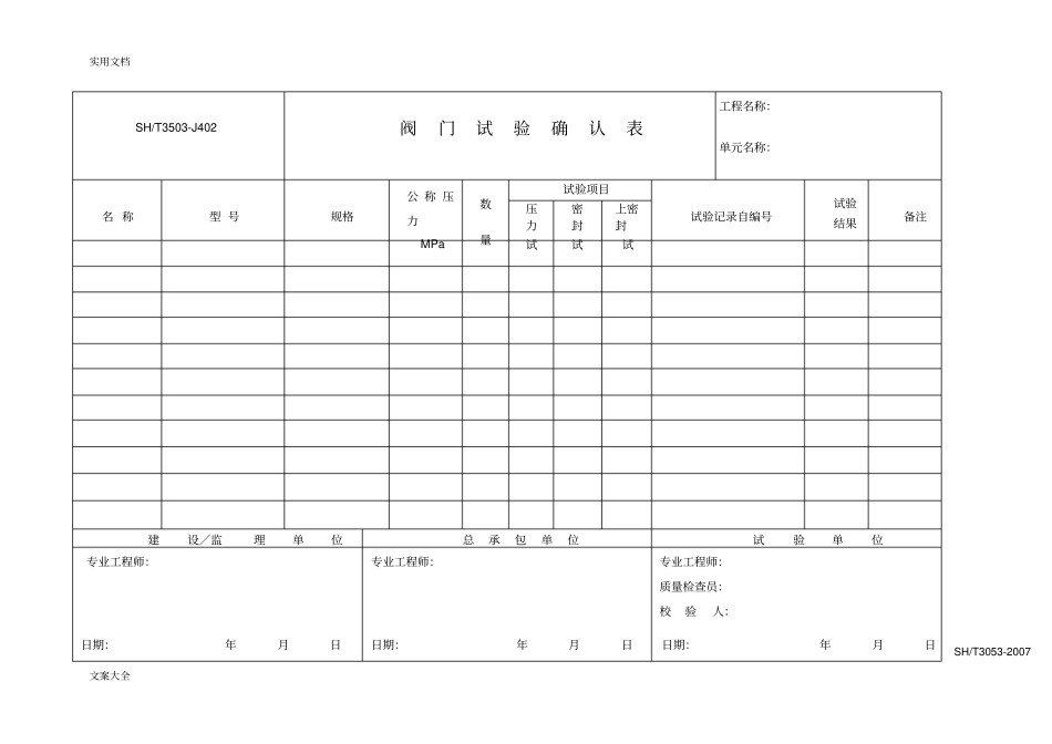 完整版1SH350附录D管道通用表_第3页