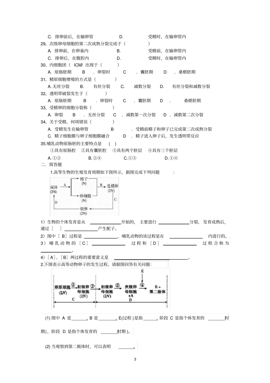 完整版1体内受精和早期胚胎发育练习_第3页