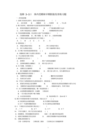 完整版1体内受精和早期胚胎发育练习