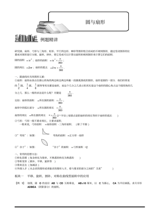 完整版1圆与扇形一教师版