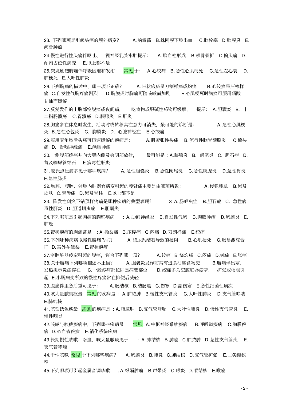 完整版1常见症状习题_第2页