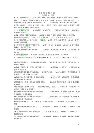 完整版1常见症状习题