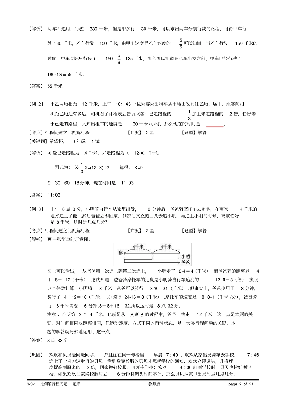 完整版1比例解行程问题教师版_第2页