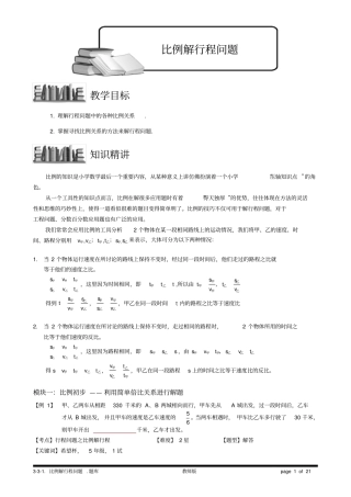 完整版1比例解行程问题教师版