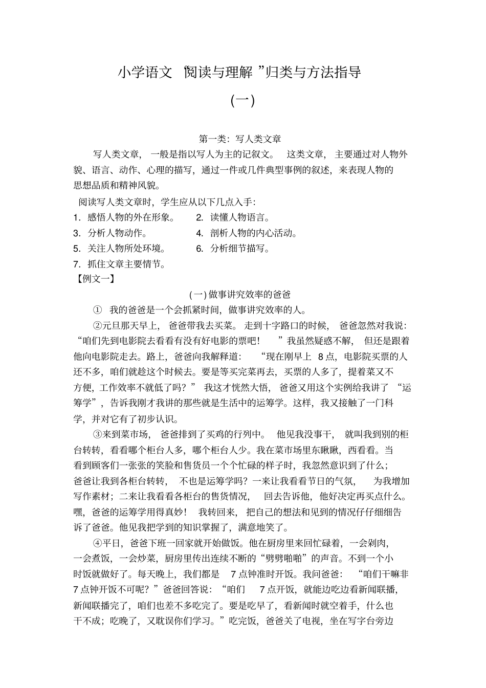 完整版1小学语文阅读理解归类与方法指导一_第1页