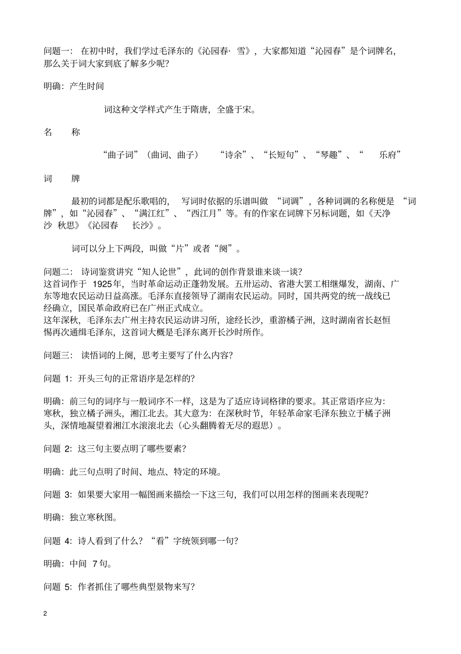 完整版1沁园春长沙教学设计_第2页