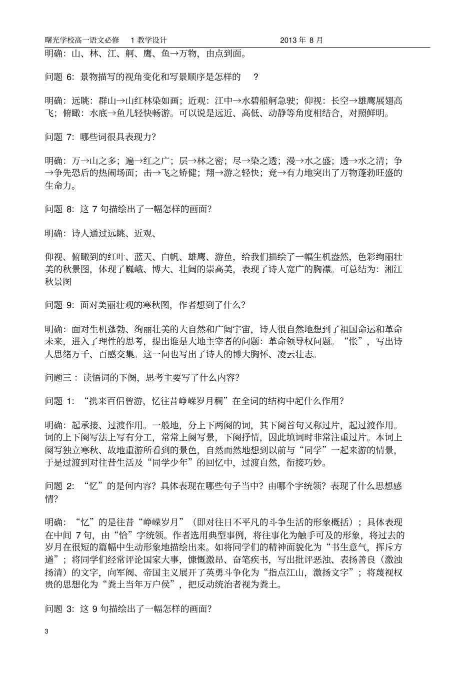 完整版1沁园春长沙教学设计_第3页