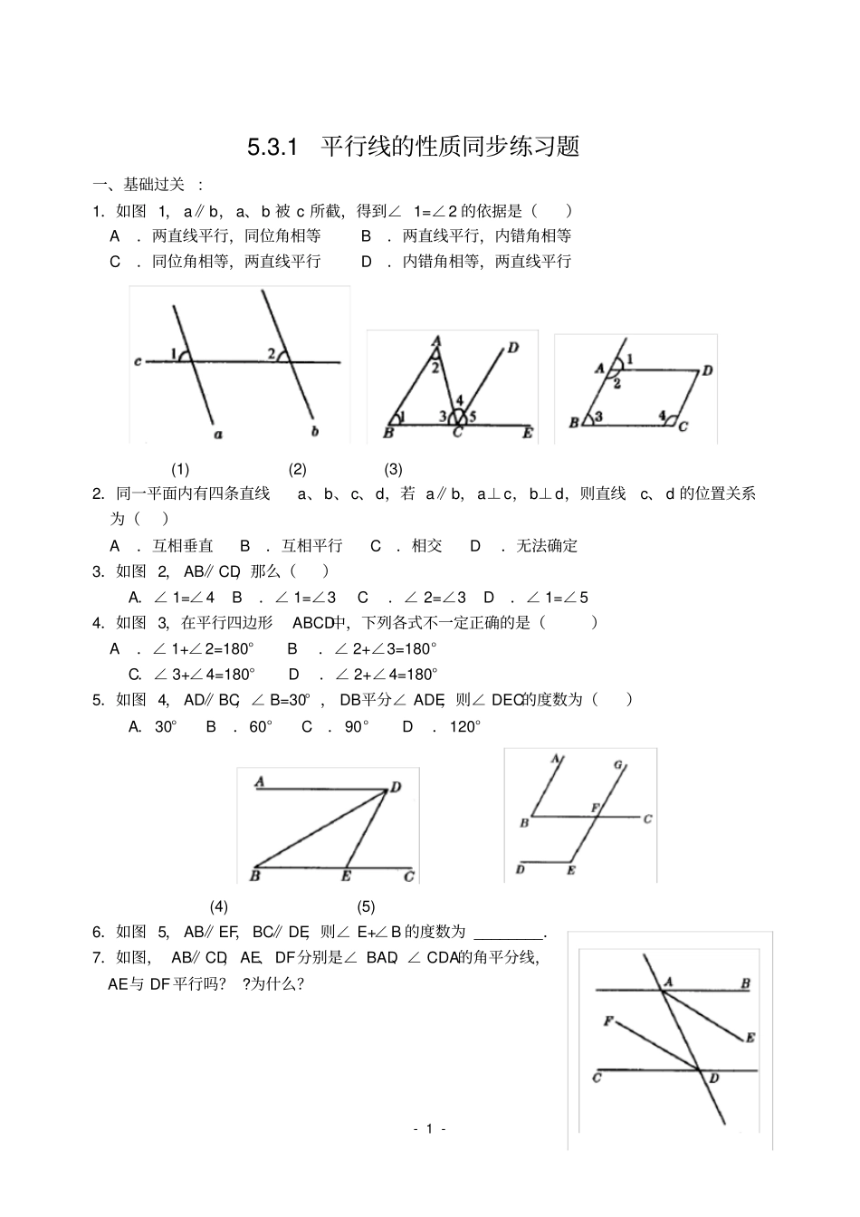 完整版1平行线的性质同步练习题_第1页