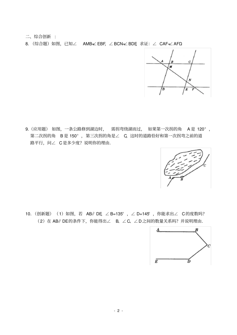 完整版1平行线的性质同步练习题_第2页