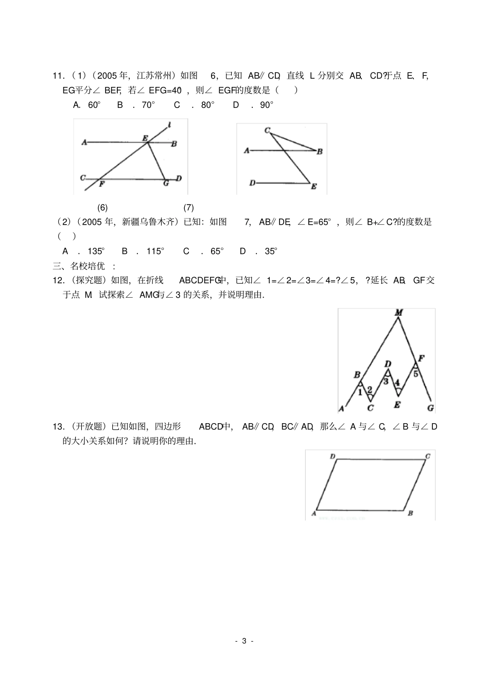 完整版1平行线的性质同步练习题_第3页
