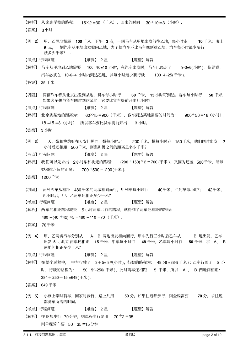 完整版1行程问题基础教师版_第2页