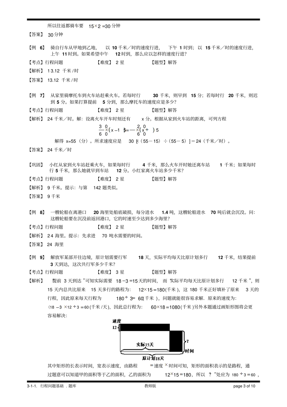 完整版1行程问题基础教师版_第3页