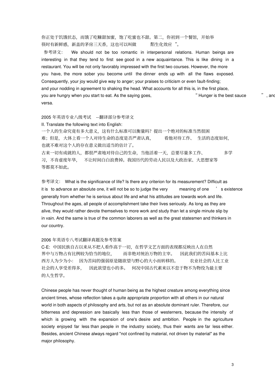 完整版2000-2015年专八翻译真题与答案_第3页