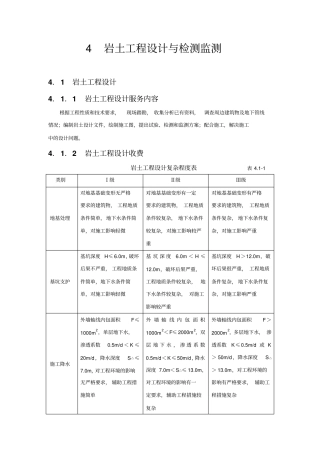 完整版2002年工程勘察设计收费标准