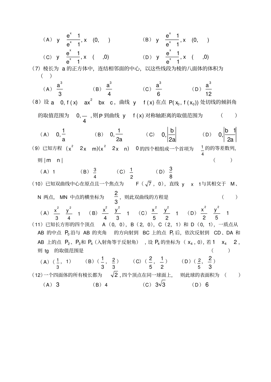 完整版2003年高考江苏卷数学试题及答案,推荐文档_第2页