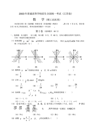 完整版2003年高考江苏卷数学试题及答案,推荐文档