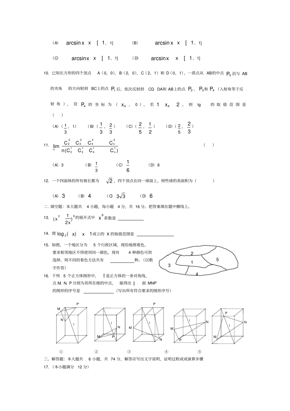 完整版2003年高考理科数学真题及答案全国卷I,推荐文档_第2页
