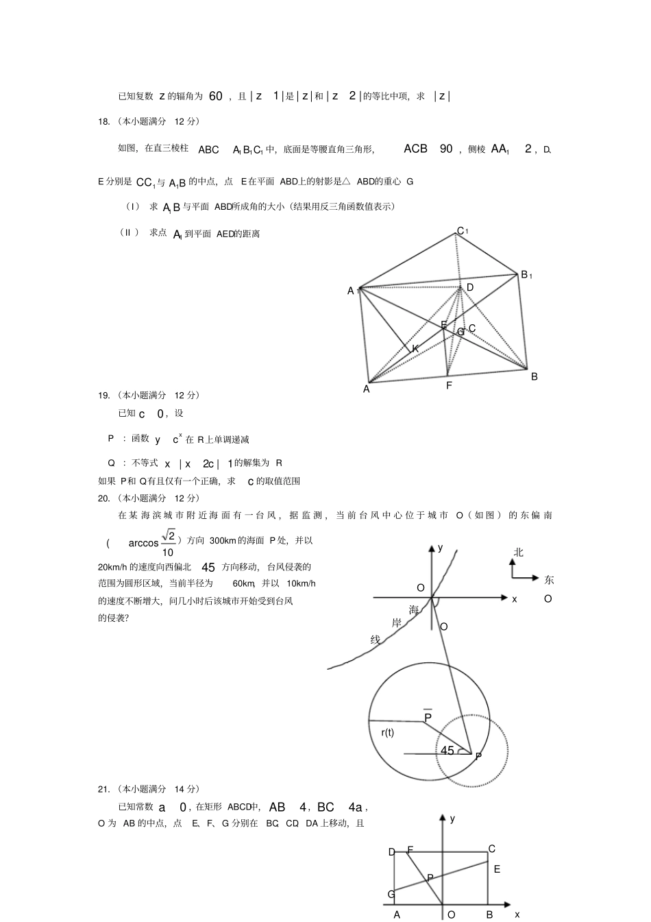 完整版2003年高考理科数学真题及答案全国卷I,推荐文档_第3页
