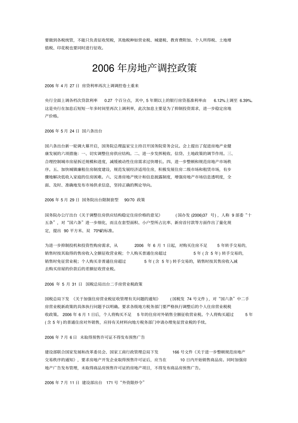 完整版2002013年房地产调控政策_第2页