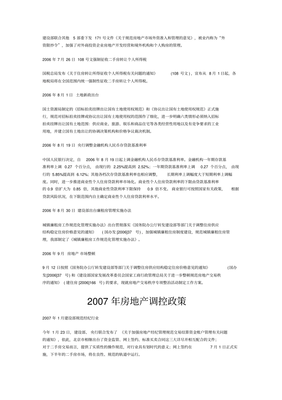 完整版2002013年房地产调控政策_第3页