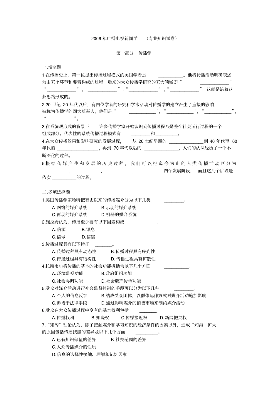 完整版2006福建专升本新闻传播学真题_第1页