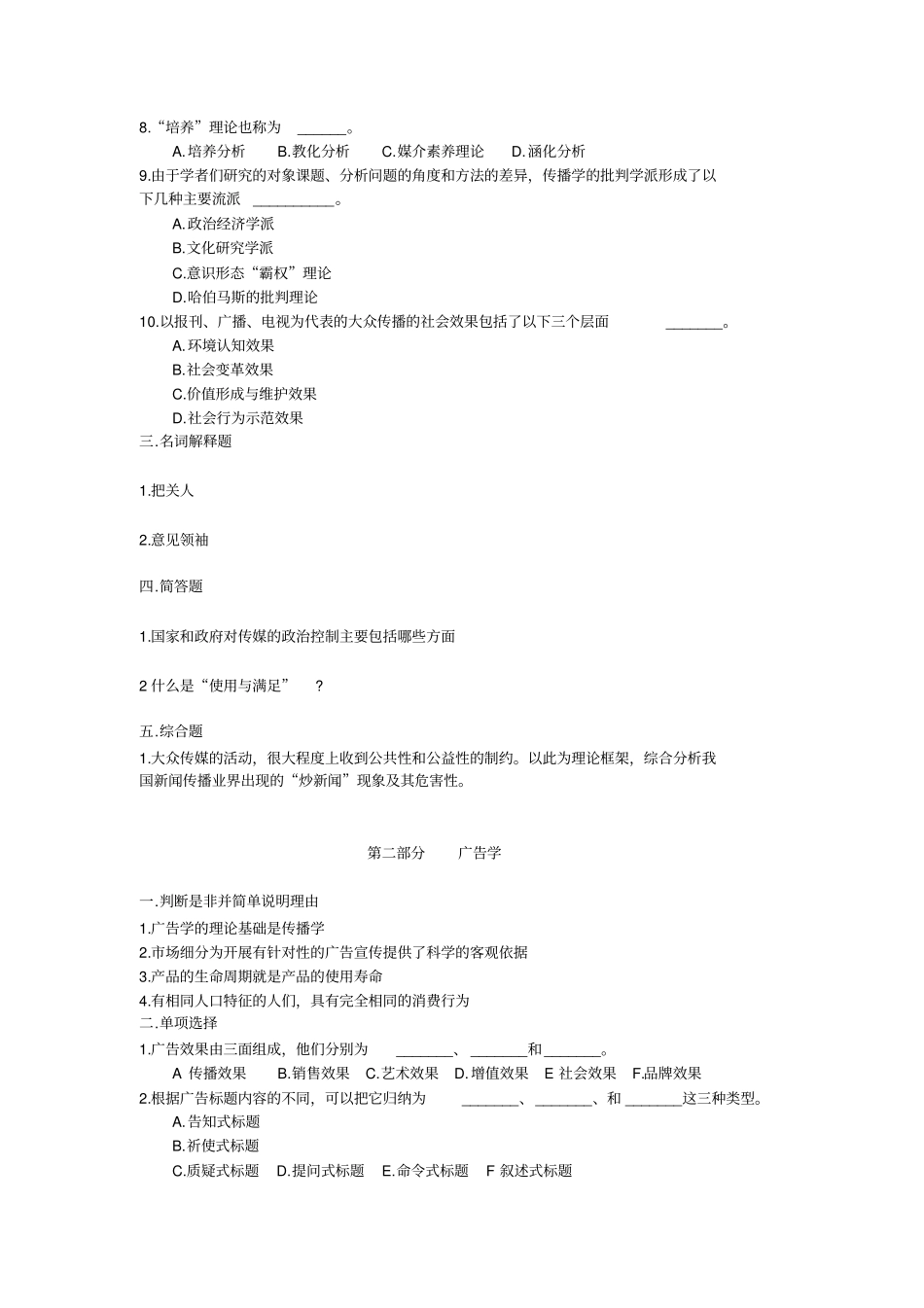 完整版2006福建专升本新闻传播学真题_第2页