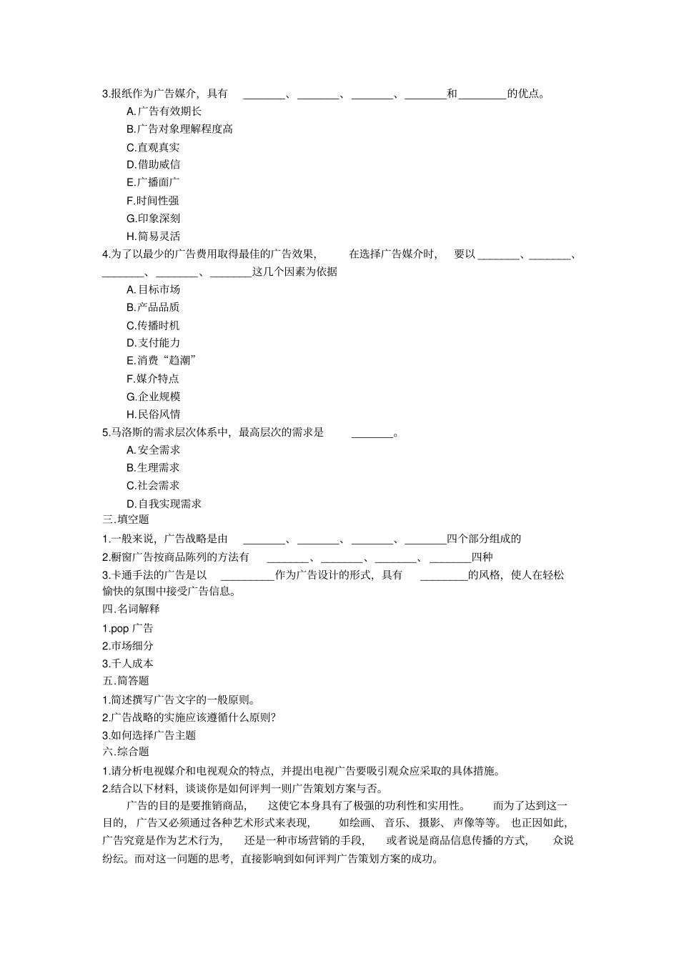 完整版2006福建专升本新闻传播学真题_第3页