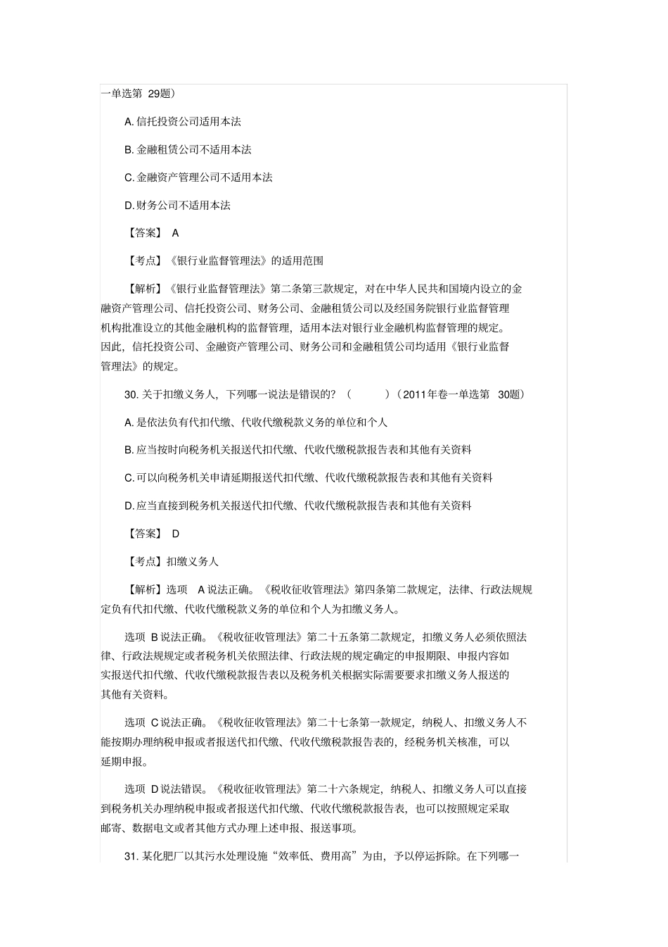 完整版2007-2017年司法考试经济法真题解析_第3页