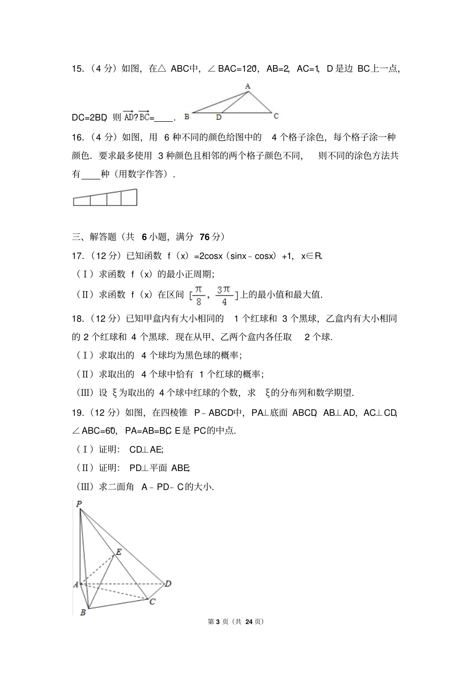 完整版2007年天津高考数学试卷理科_第3页