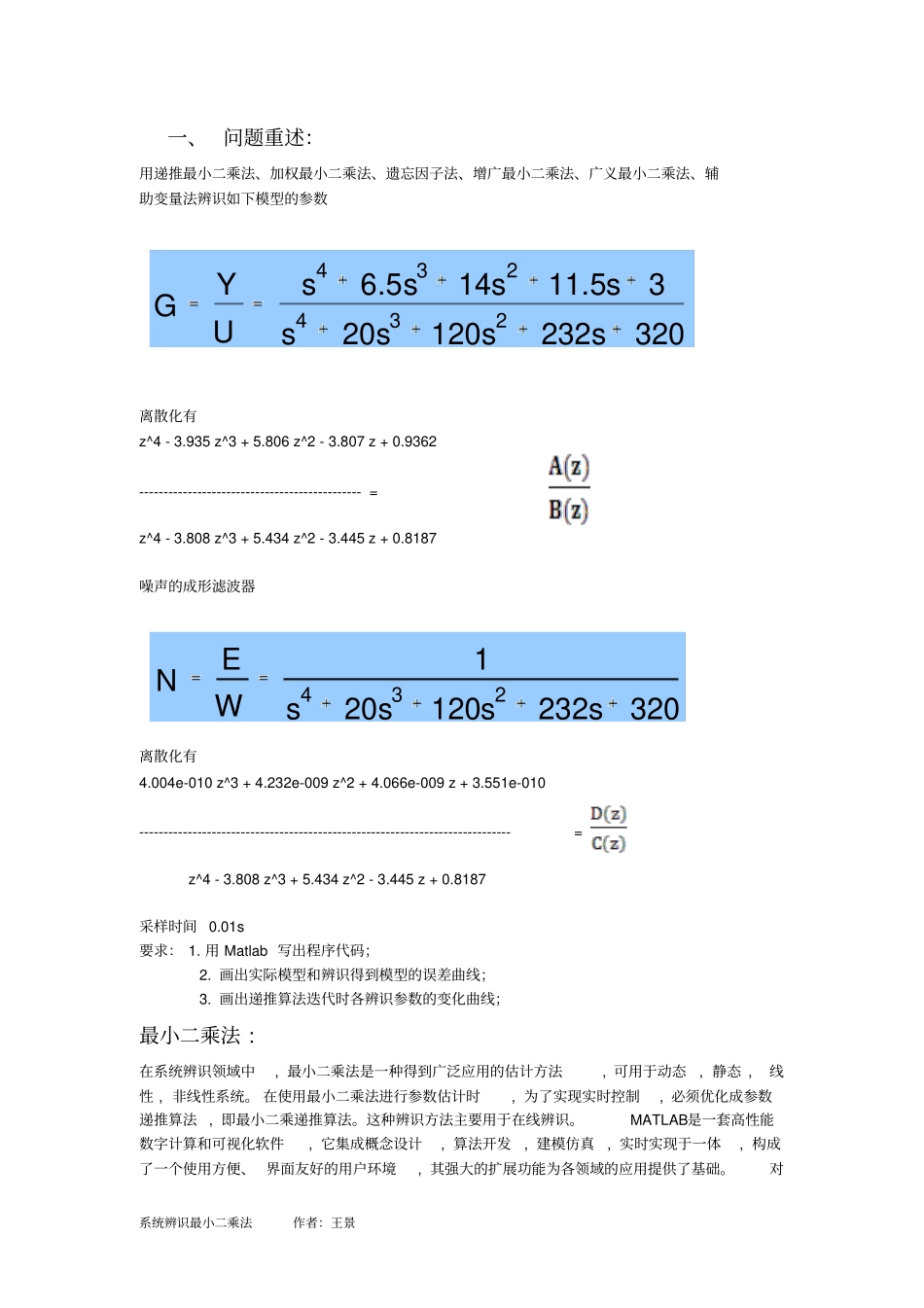 完整版2003版系统辨识最小二乘法大作业_第2页