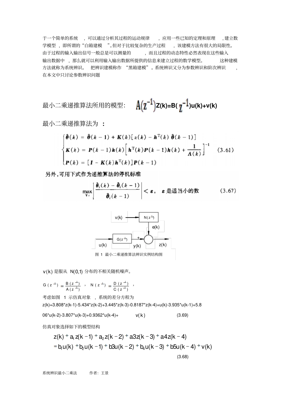 完整版2003版系统辨识最小二乘法大作业_第3页