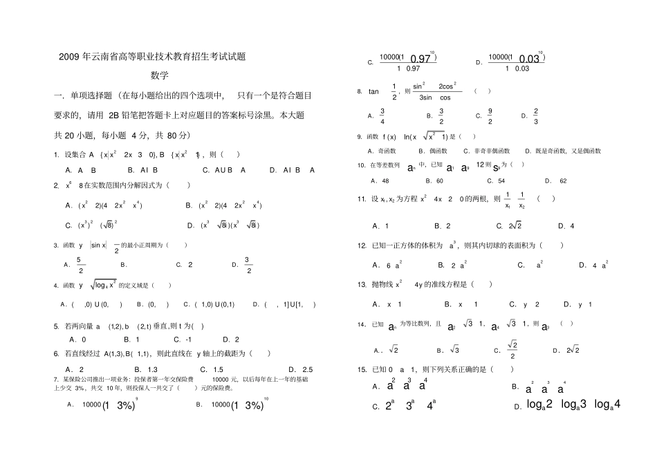 完整版2009年云南高等职业技术教育招生考试试题_第1页