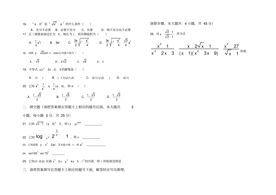 完整版2009年云南高等职业技术教育招生考试试题_第2页