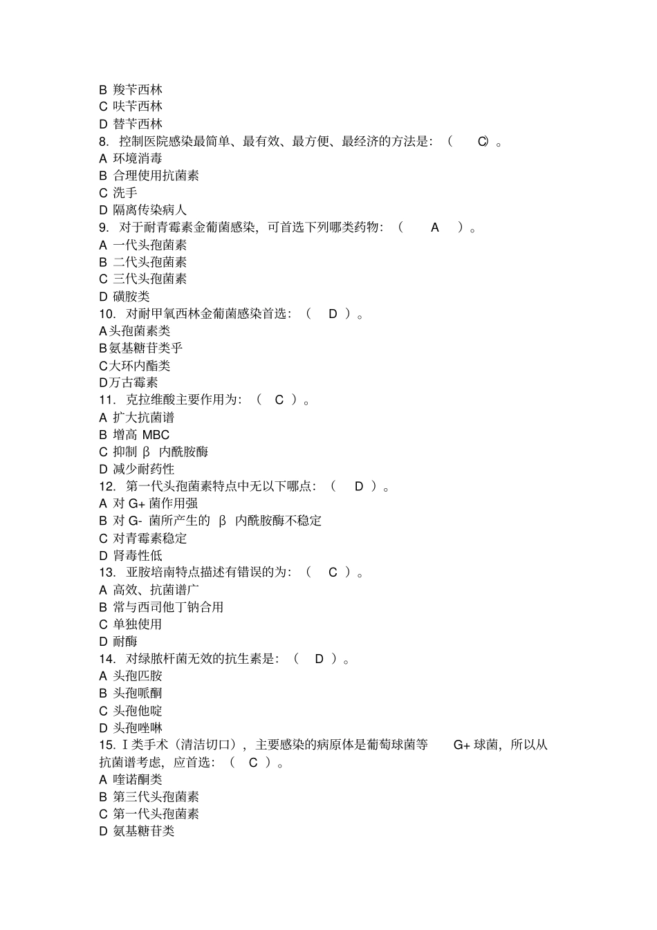 完整版200题抗生素考试2016_第2页