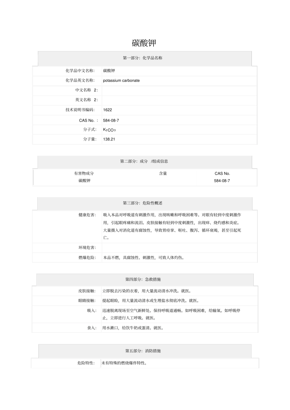 完整版1碳酸钾MSDS_第1页