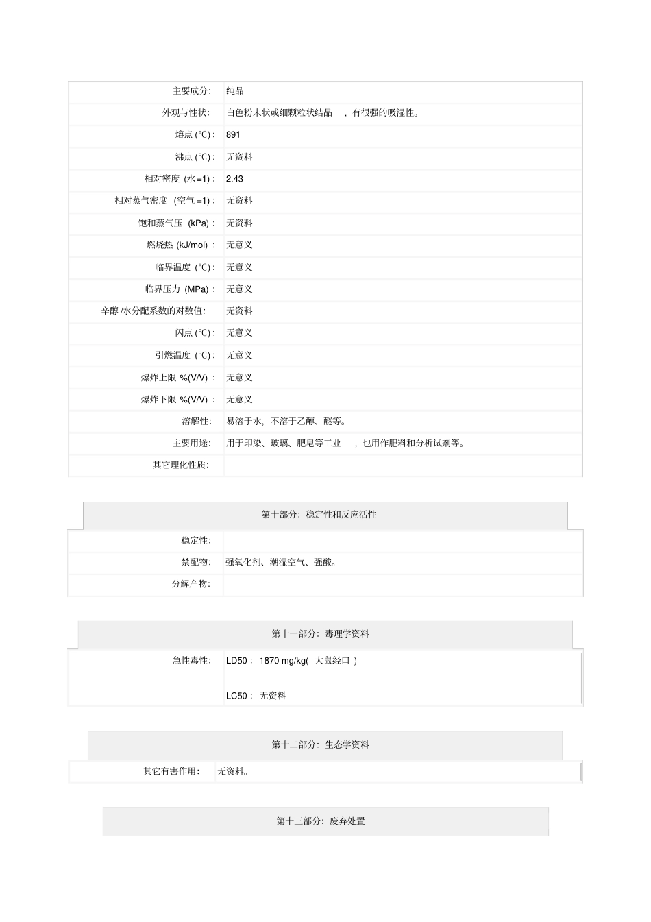 完整版1碳酸钾MSDS_第3页