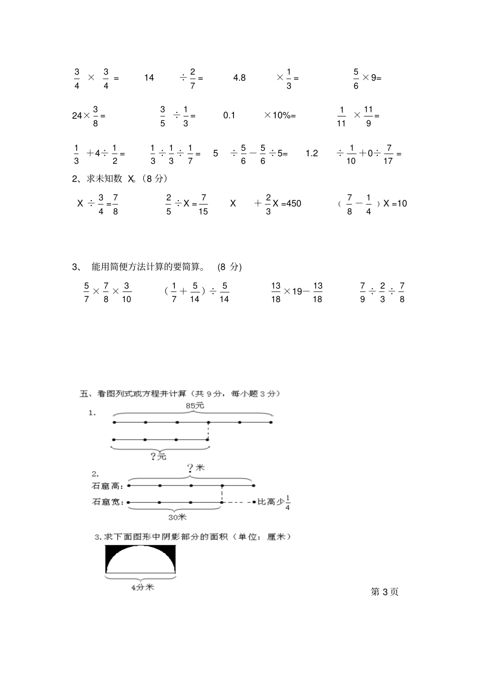完整版201-2017学年第一学期期末质量检测六年级数学试卷_第3页