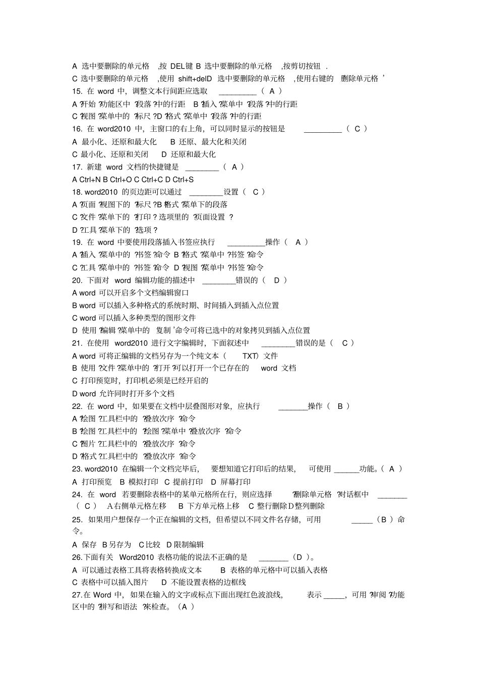 完整版2010习题汇总及答案,推荐文档_第2页