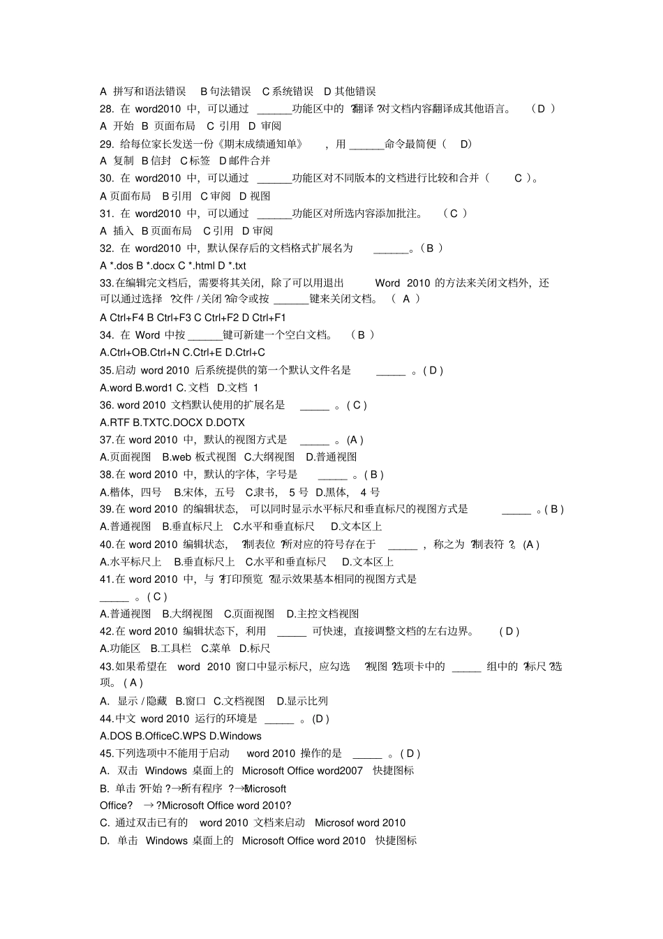 完整版2010习题汇总及答案,推荐文档_第3页