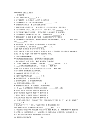 完整版2010习题汇总及答案,推荐文档