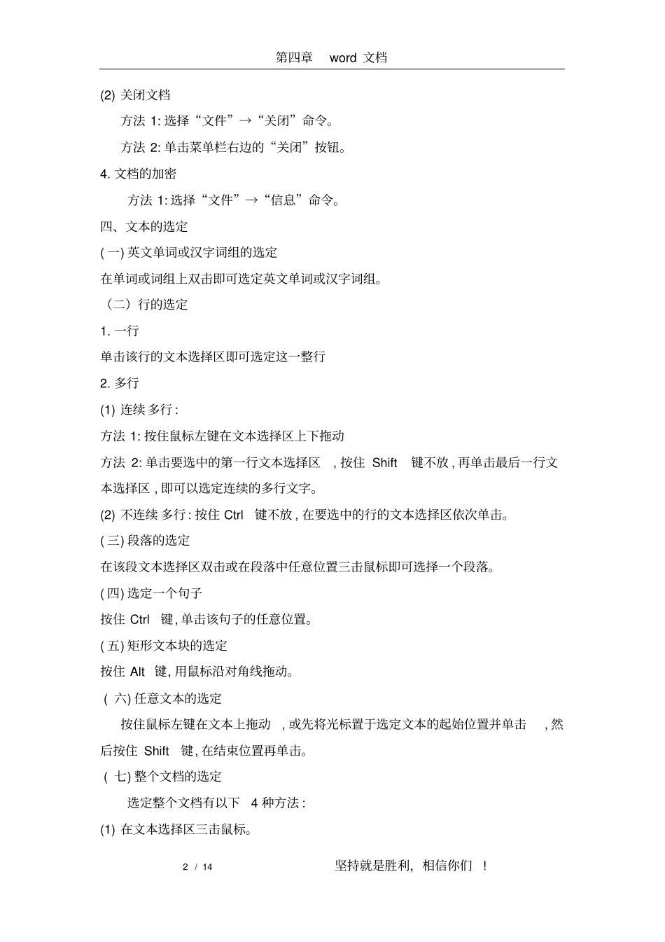 完整版2010知识总结,推荐文档_第2页