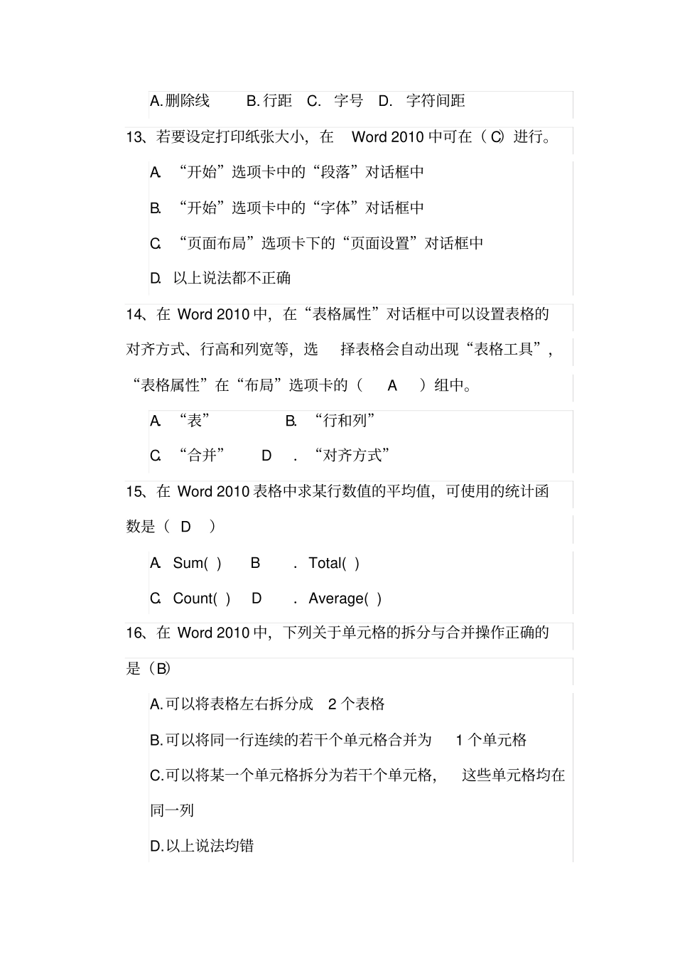 完整版2010考试题及答案,推荐文档_第3页