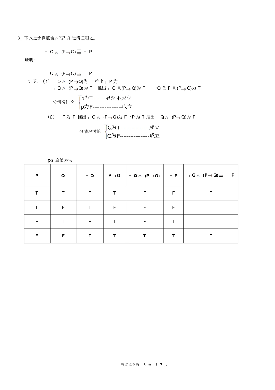 完整版20114学年第1学期智能控制试题补考b答案_第3页