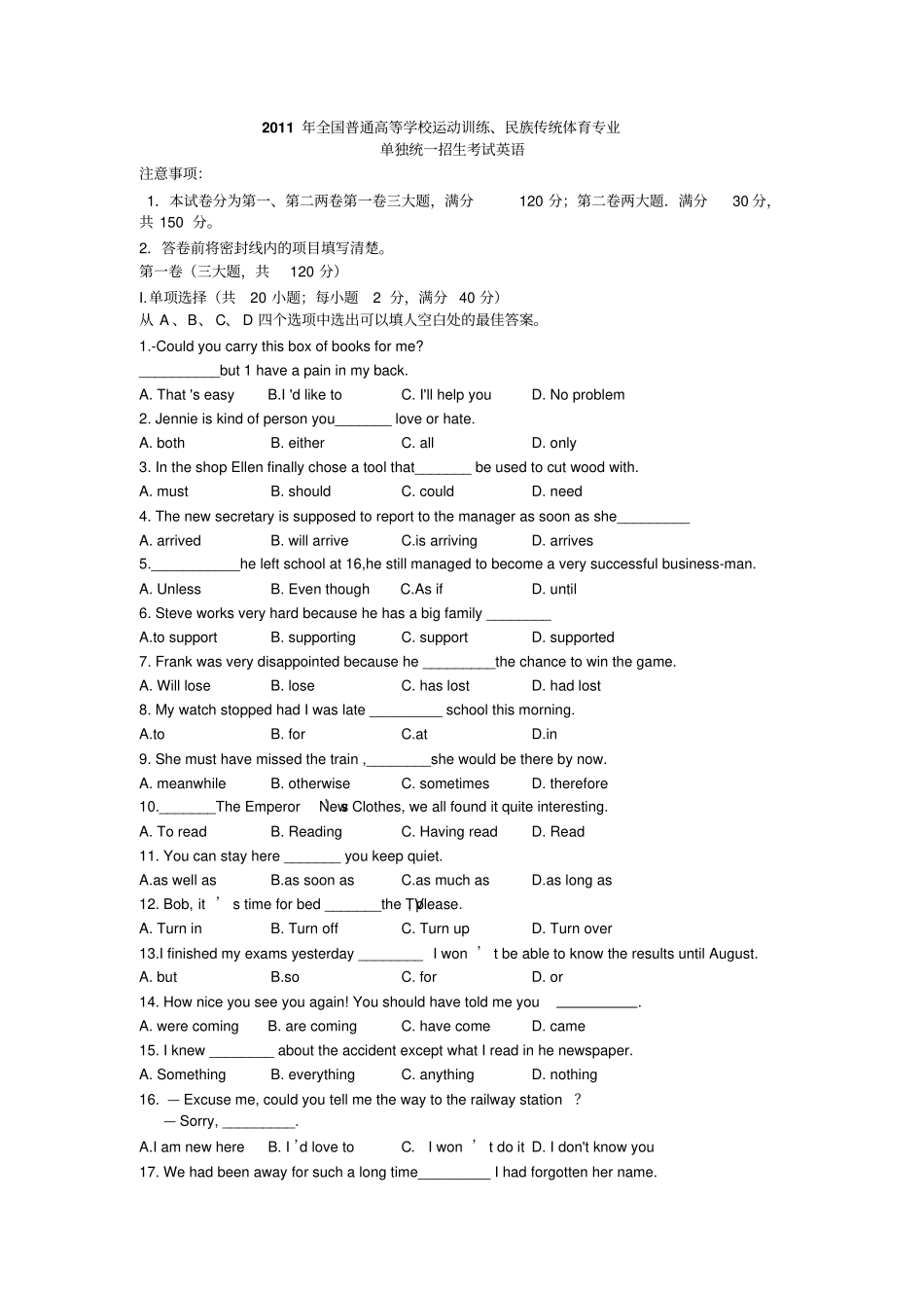 完整版2011体育单招英语试卷及答案精校版_第1页