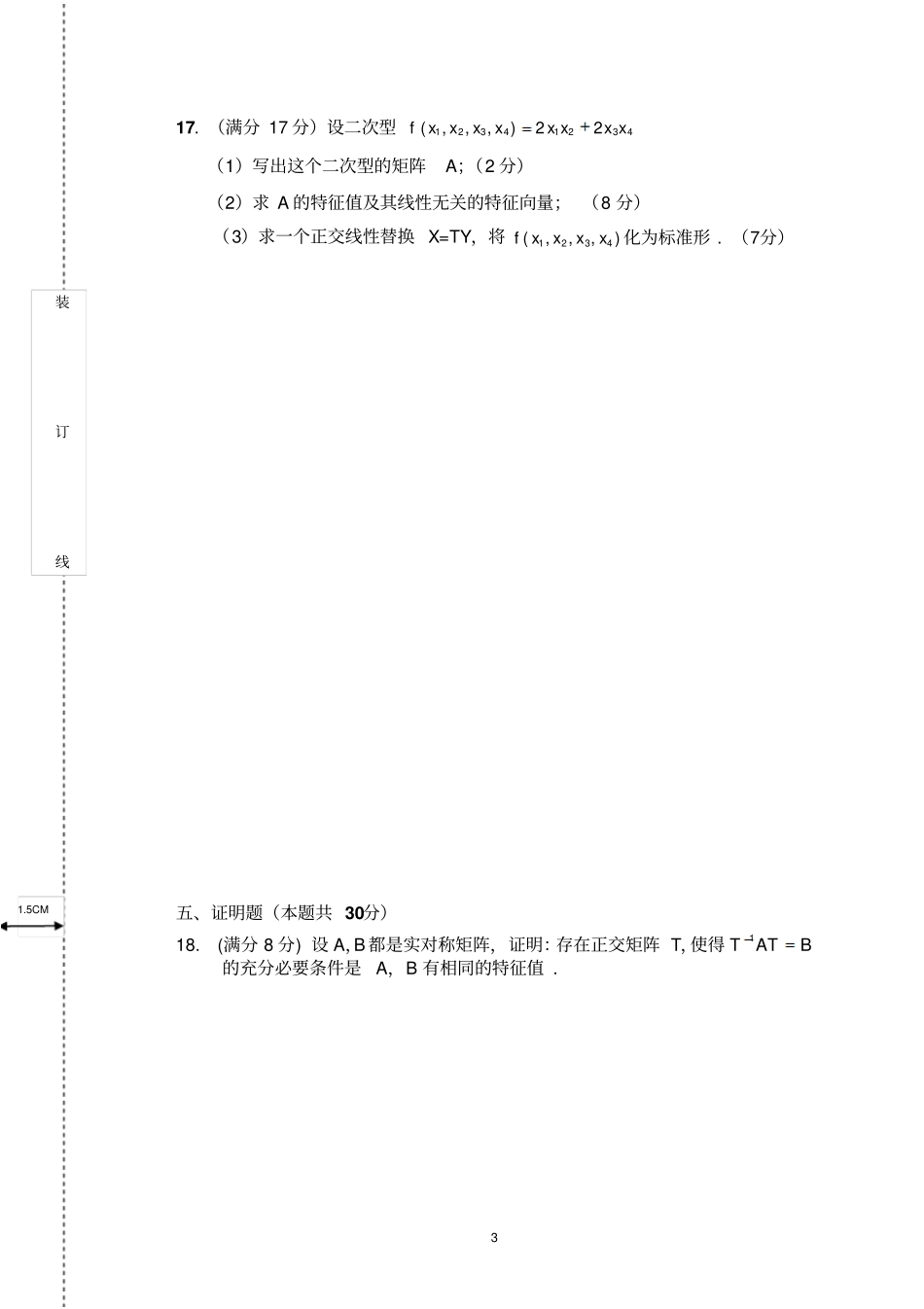 完整版2010高等代数2试卷A_第3页