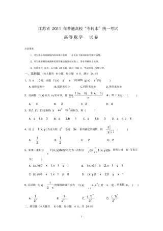 完整版2011江苏专转本高等数学真题