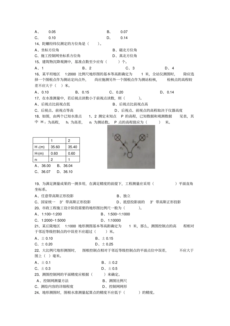 完整版2011测绘综合真题及答案,推荐文档_第3页
