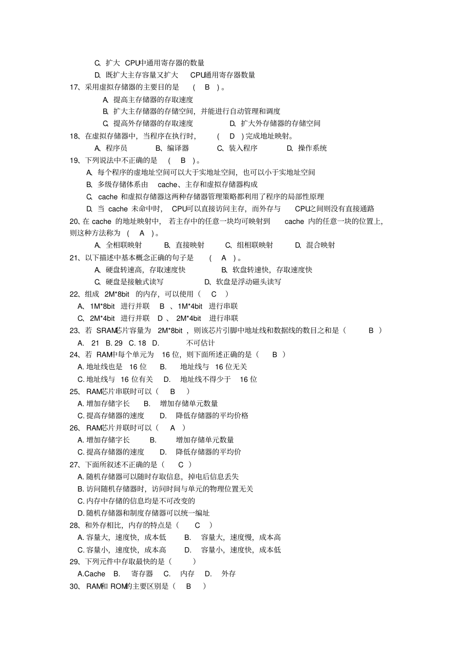 完整版20120101存储器练习题带参考答案_第2页