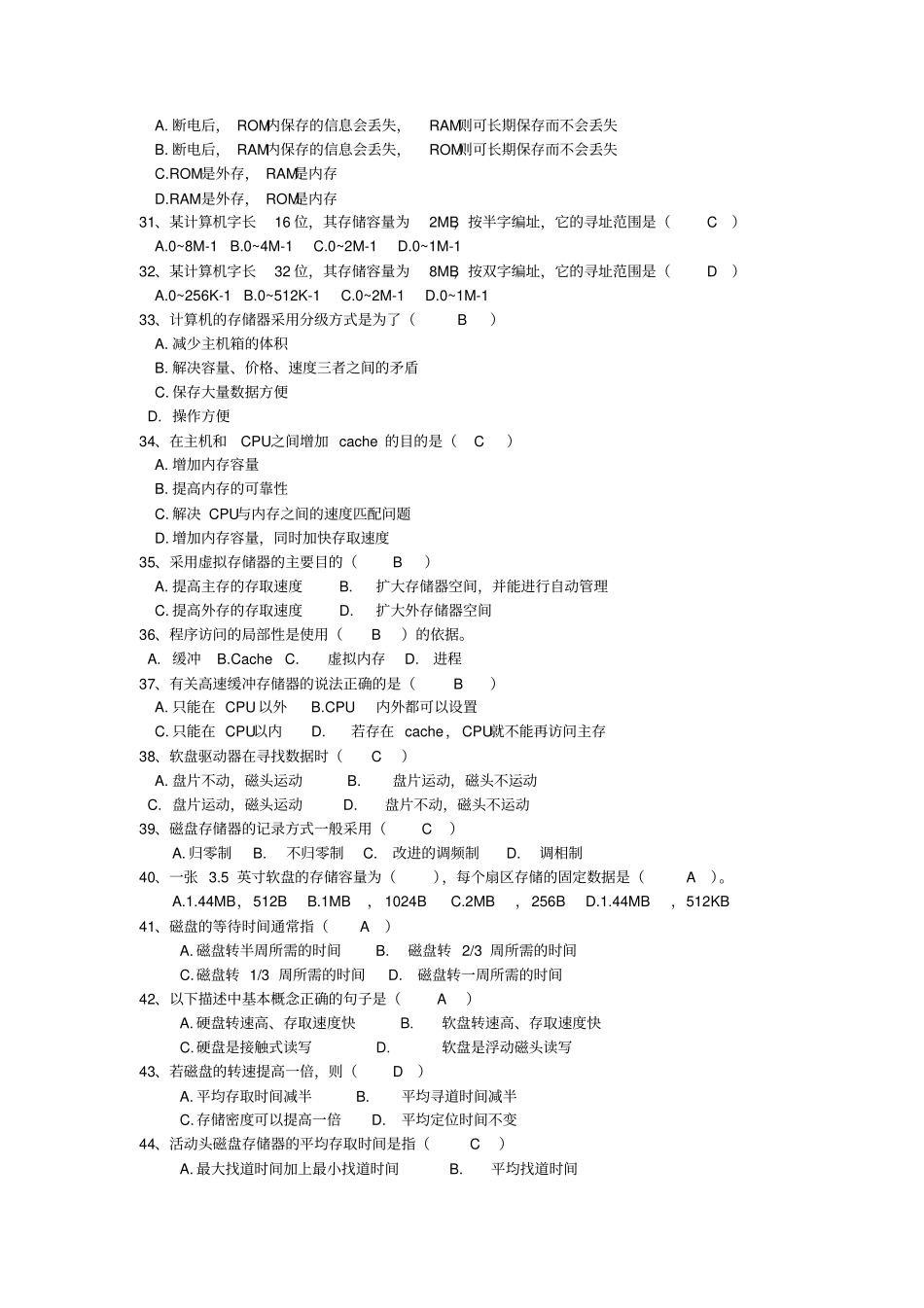 完整版20120101存储器练习题带参考答案_第3页